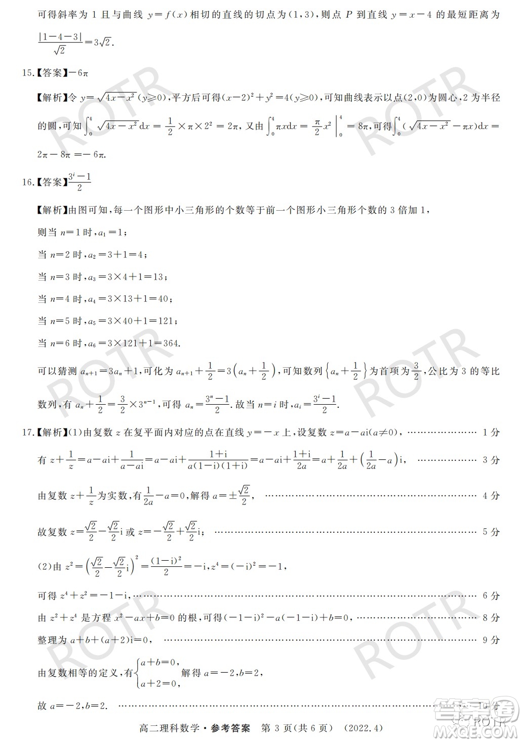 洛陽(yáng)市2021-2022學(xué)年第二學(xué)期期中考試高二理科數(shù)學(xué)試卷及答案