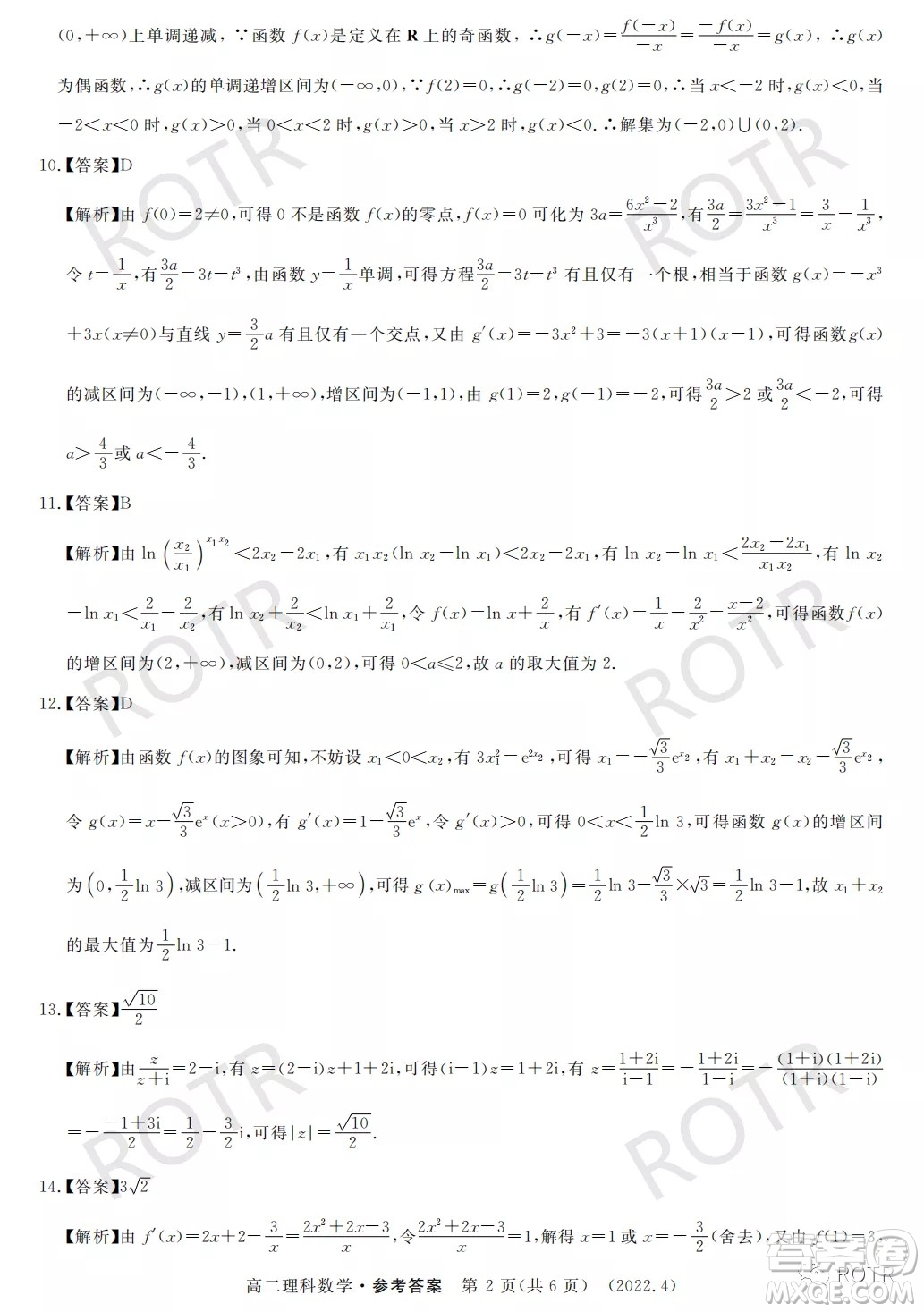 洛陽(yáng)市2021-2022學(xué)年第二學(xué)期期中考試高二理科數(shù)學(xué)試卷及答案