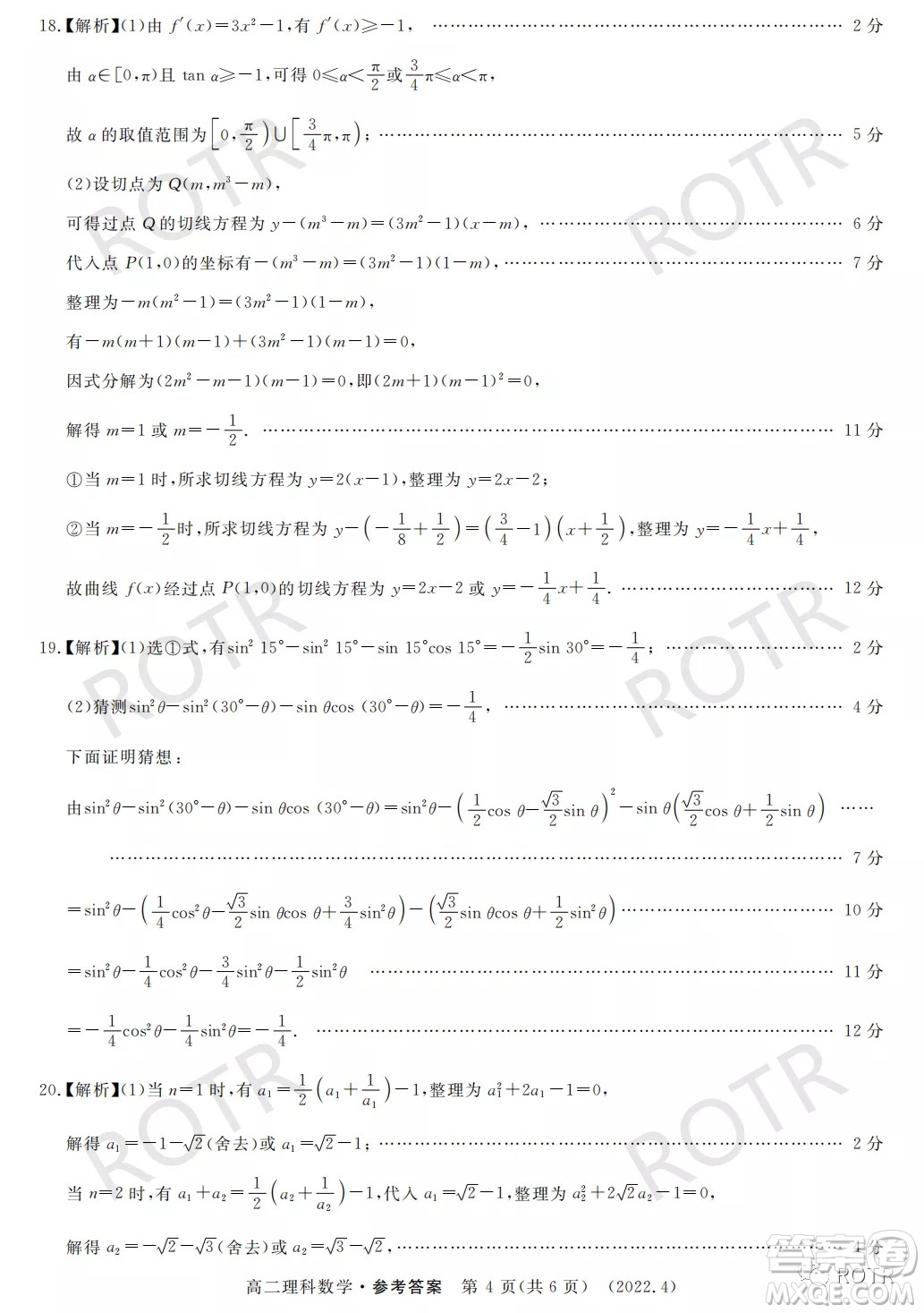 洛陽(yáng)市2021-2022學(xué)年第二學(xué)期期中考試高二理科數(shù)學(xué)試卷及答案