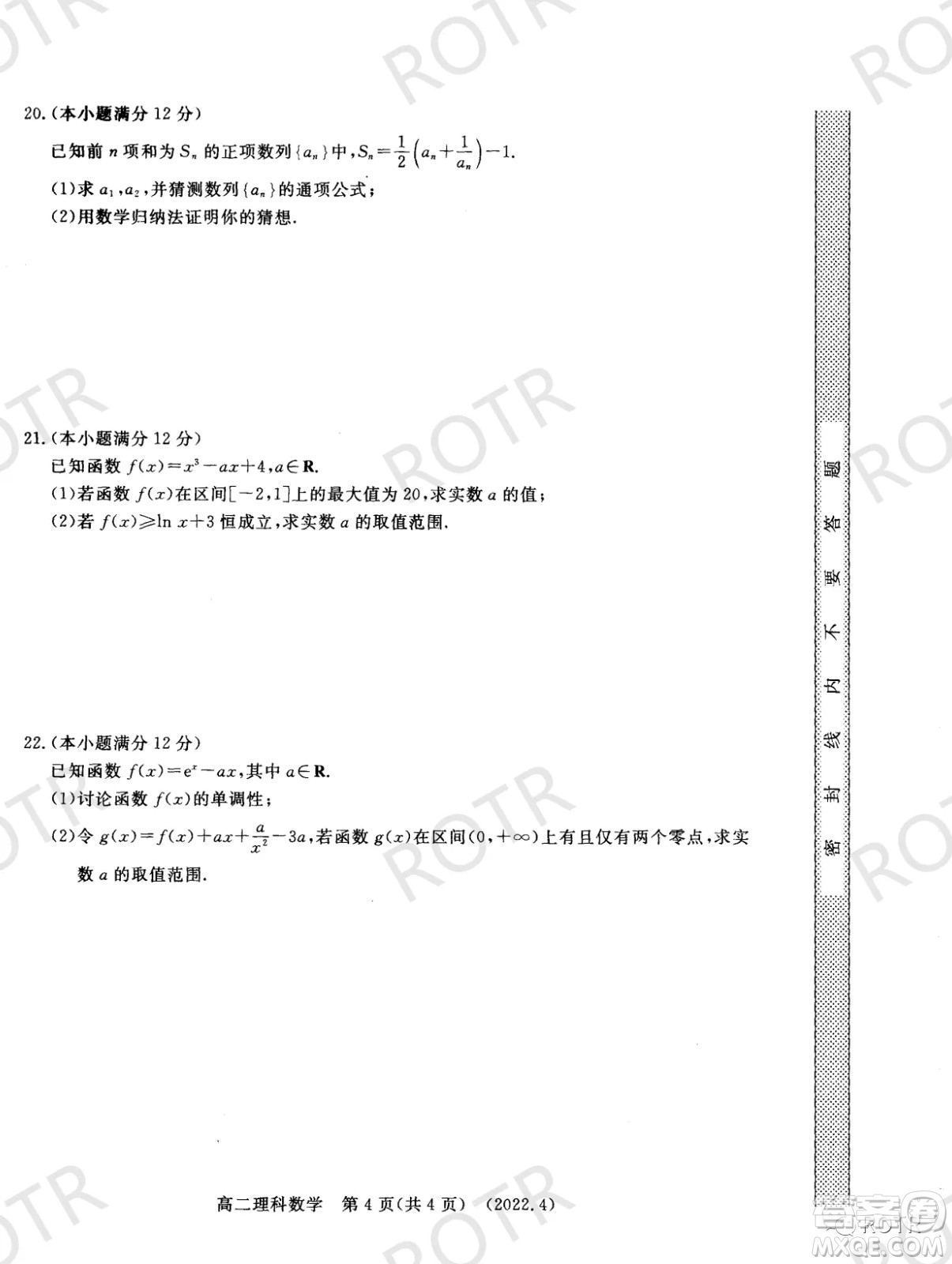 洛陽(yáng)市2021-2022學(xué)年第二學(xué)期期中考試高二理科數(shù)學(xué)試卷及答案