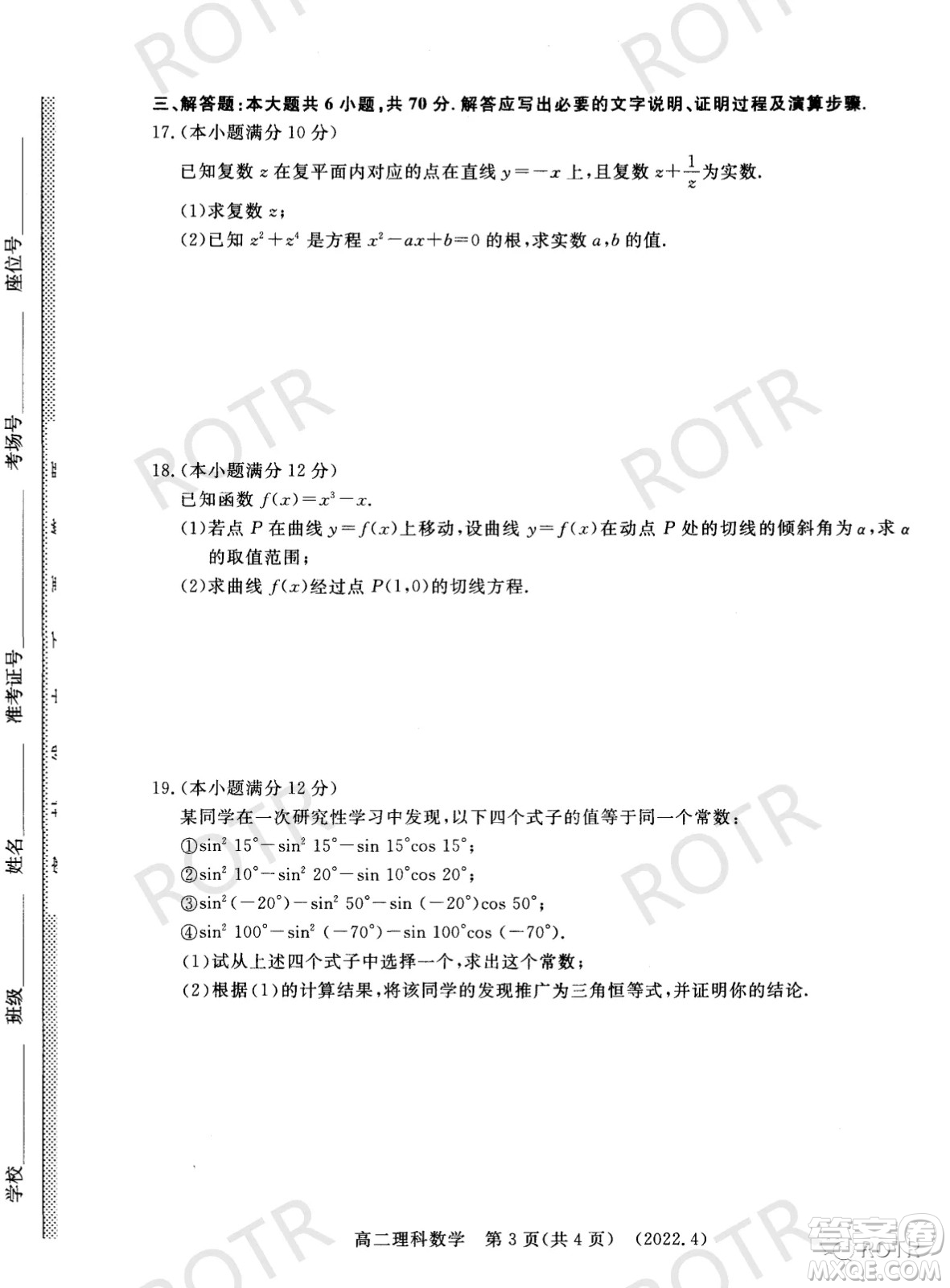 洛陽(yáng)市2021-2022學(xué)年第二學(xué)期期中考試高二理科數(shù)學(xué)試卷及答案