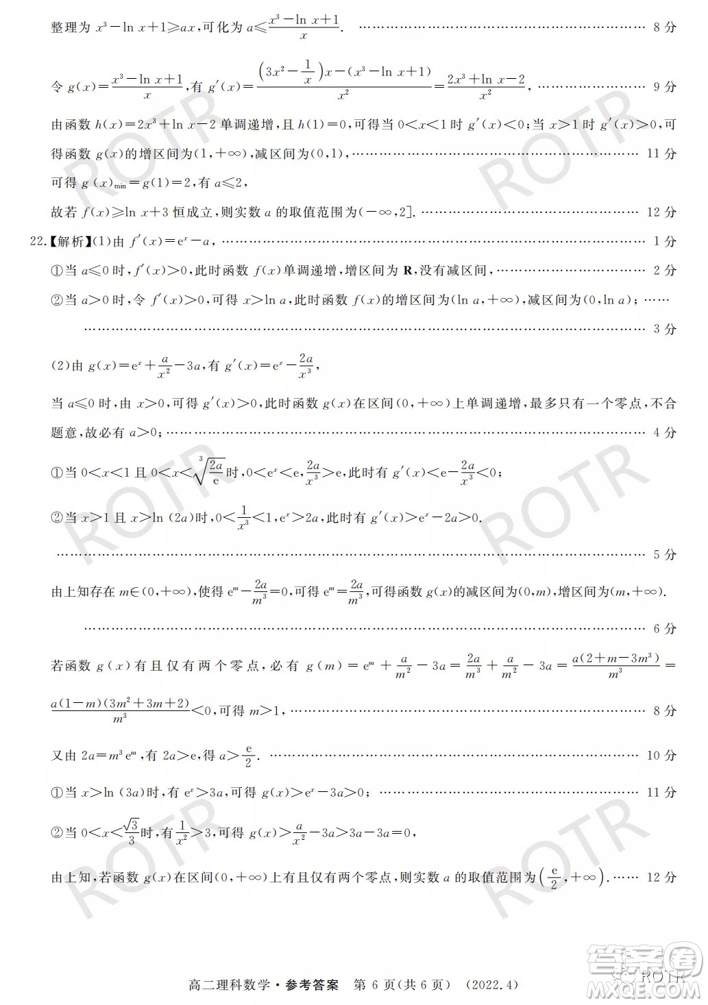 洛陽(yáng)市2021-2022學(xué)年第二學(xué)期期中考試高二理科數(shù)學(xué)試卷及答案