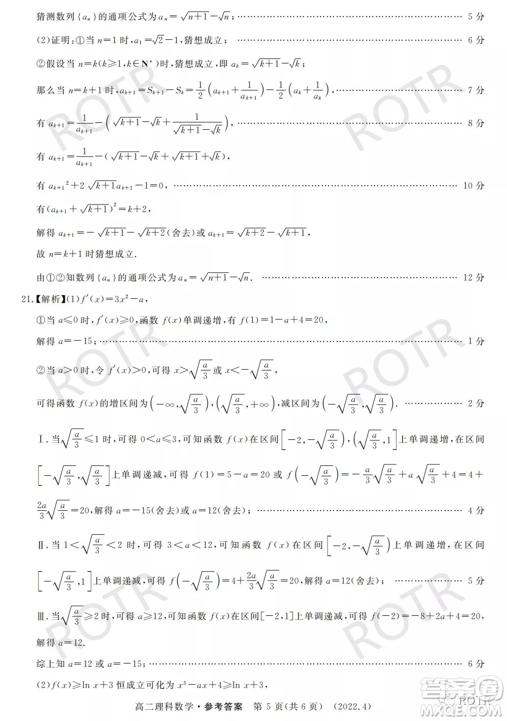 洛陽(yáng)市2021-2022學(xué)年第二學(xué)期期中考試高二理科數(shù)學(xué)試卷及答案