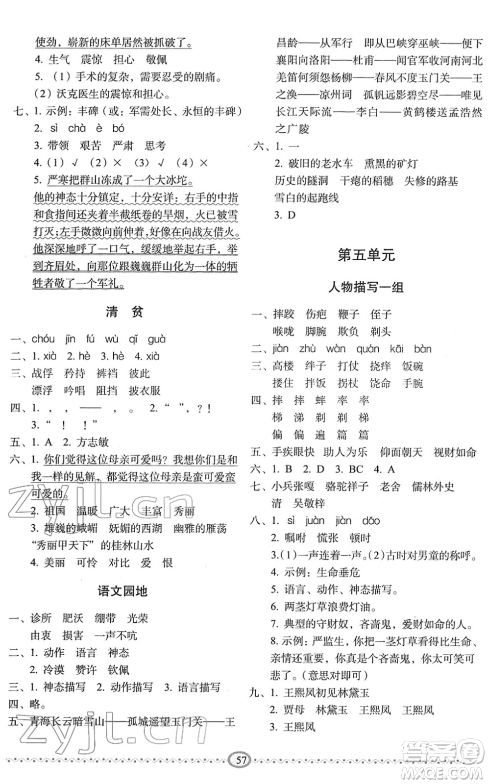 長春出版社2022小學(xué)生隨堂同步練習(xí)五年級語文下冊人教版答案