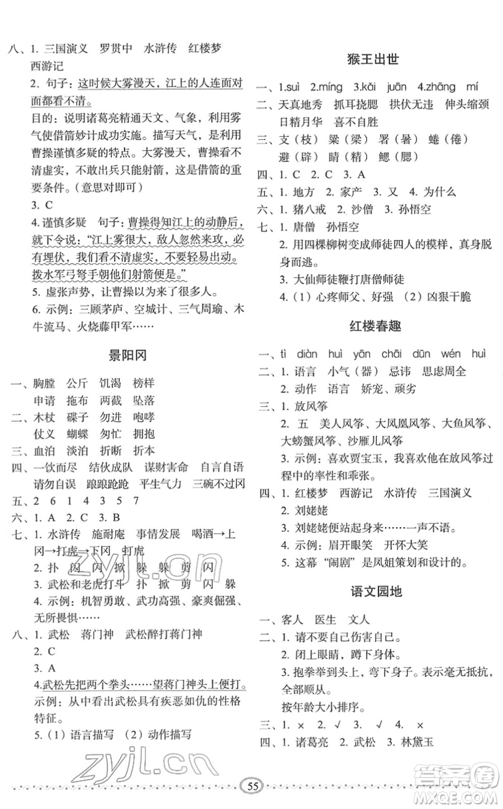 長春出版社2022小學(xué)生隨堂同步練習(xí)五年級語文下冊人教版答案