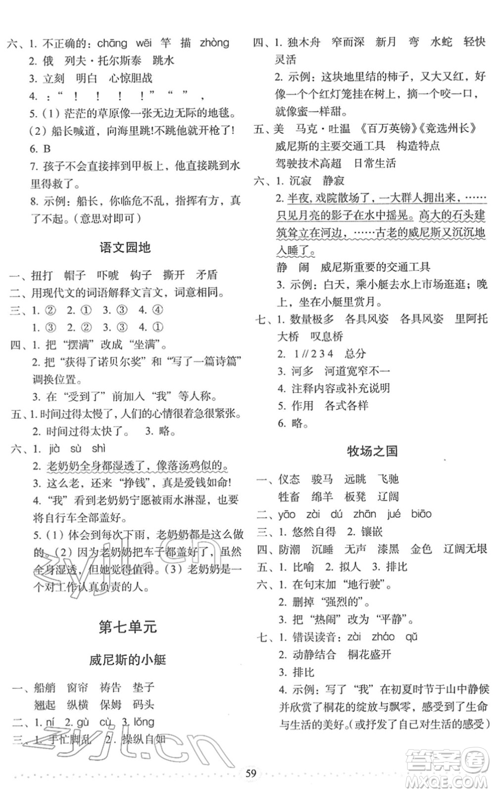 長春出版社2022小學(xué)生隨堂同步練習(xí)五年級語文下冊人教版答案