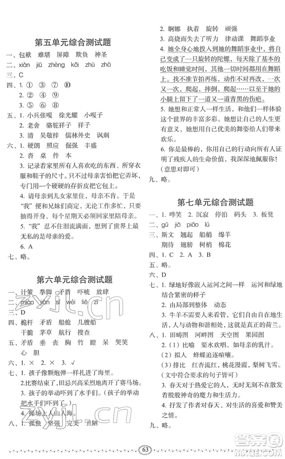 長春出版社2022小學(xué)生隨堂同步練習(xí)五年級語文下冊人教版答案