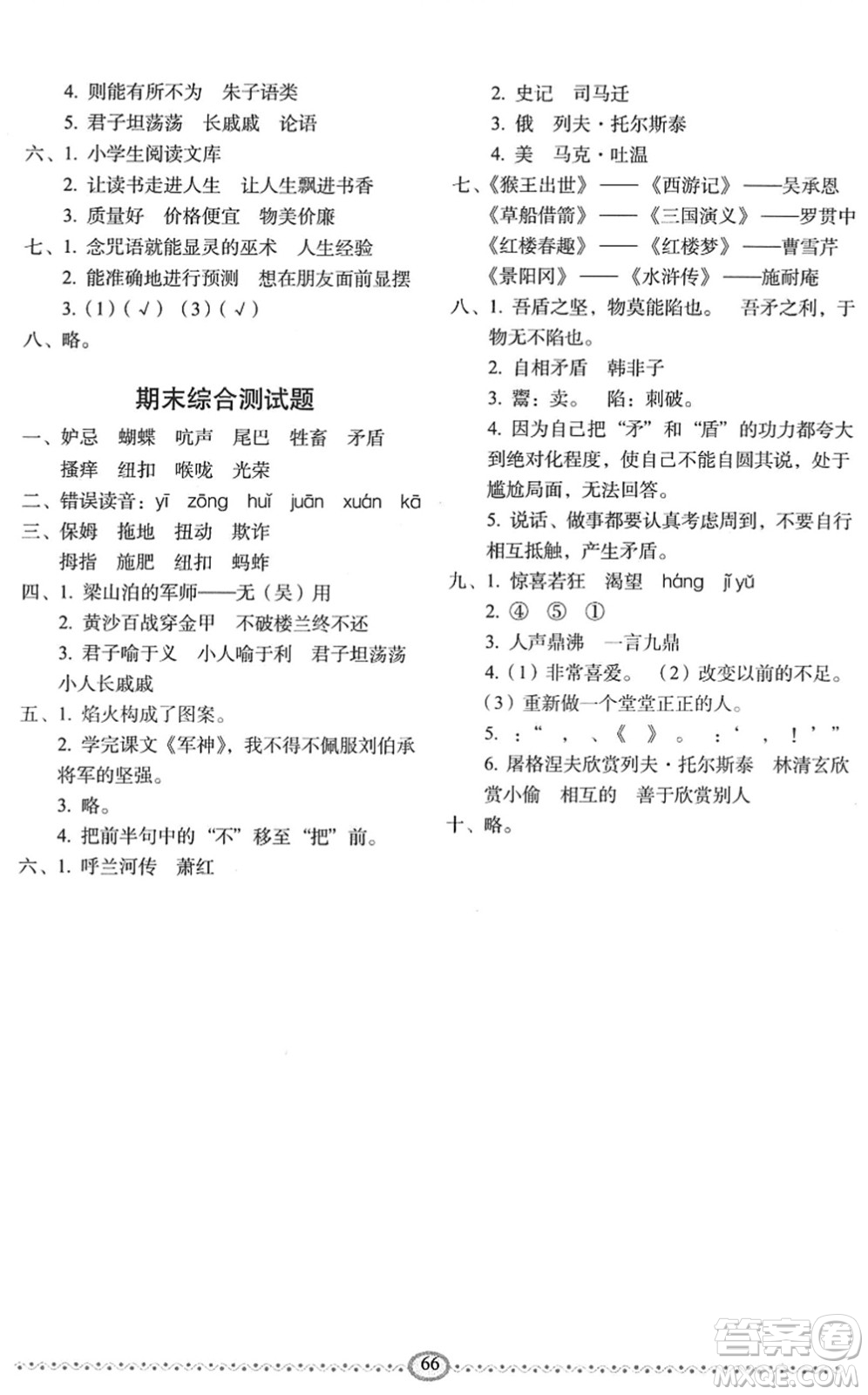 長春出版社2022小學(xué)生隨堂同步練習(xí)五年級語文下冊人教版答案