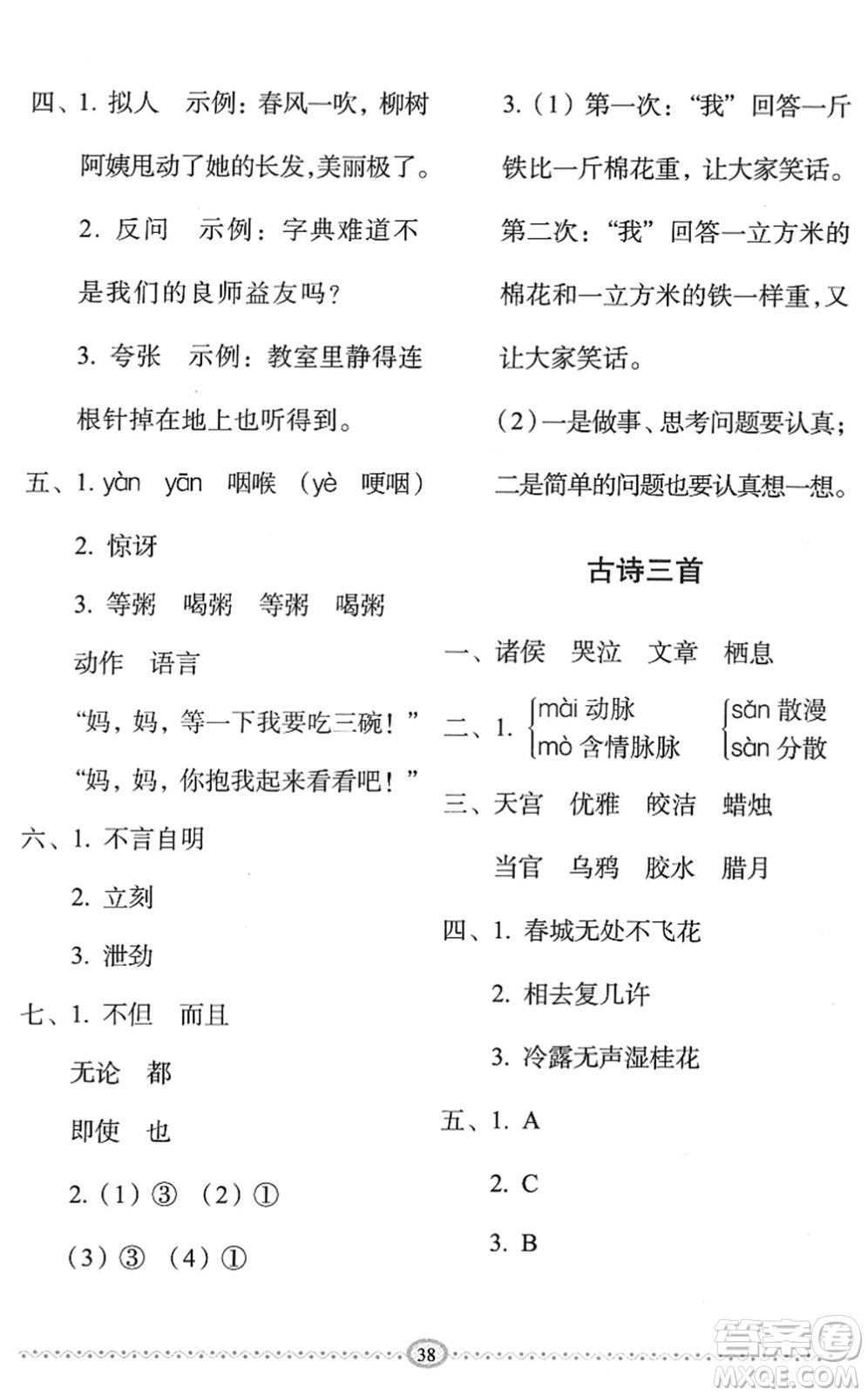 長春出版社2022小學(xué)生隨堂同步練習(xí)六年級語文下冊人教版答案