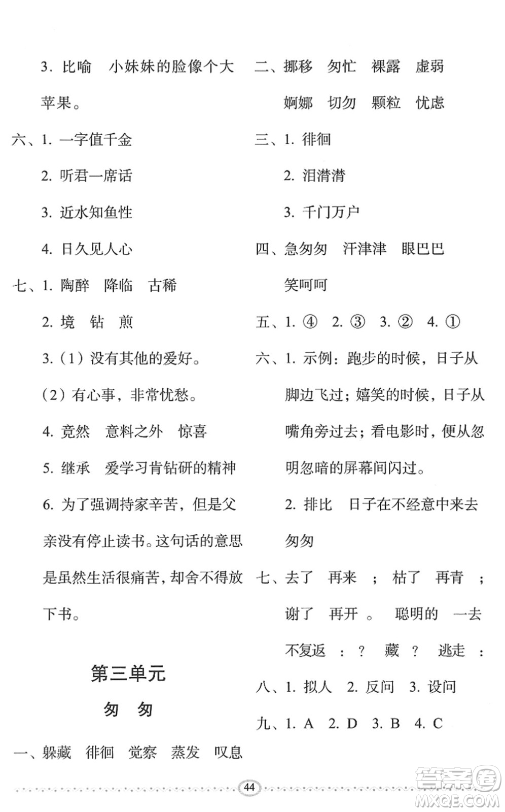 長春出版社2022小學(xué)生隨堂同步練習(xí)六年級語文下冊人教版答案