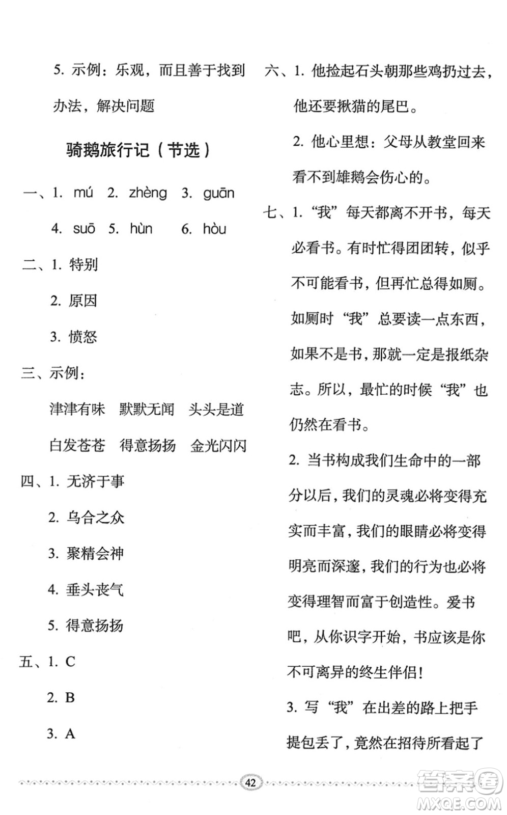 長春出版社2022小學(xué)生隨堂同步練習(xí)六年級語文下冊人教版答案