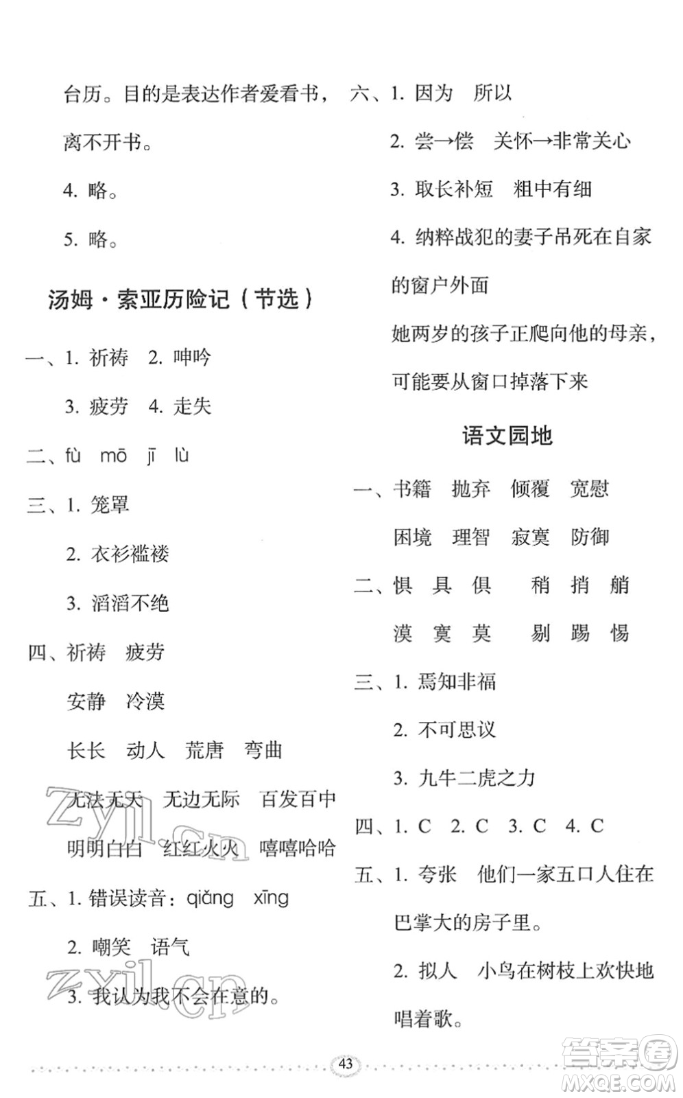 長春出版社2022小學(xué)生隨堂同步練習(xí)六年級語文下冊人教版答案