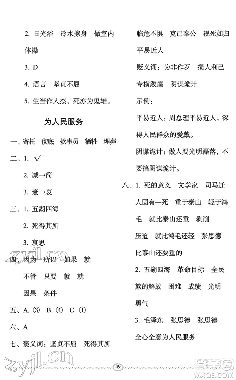 長春出版社2022小學(xué)生隨堂同步練習(xí)六年級語文下冊人教版答案