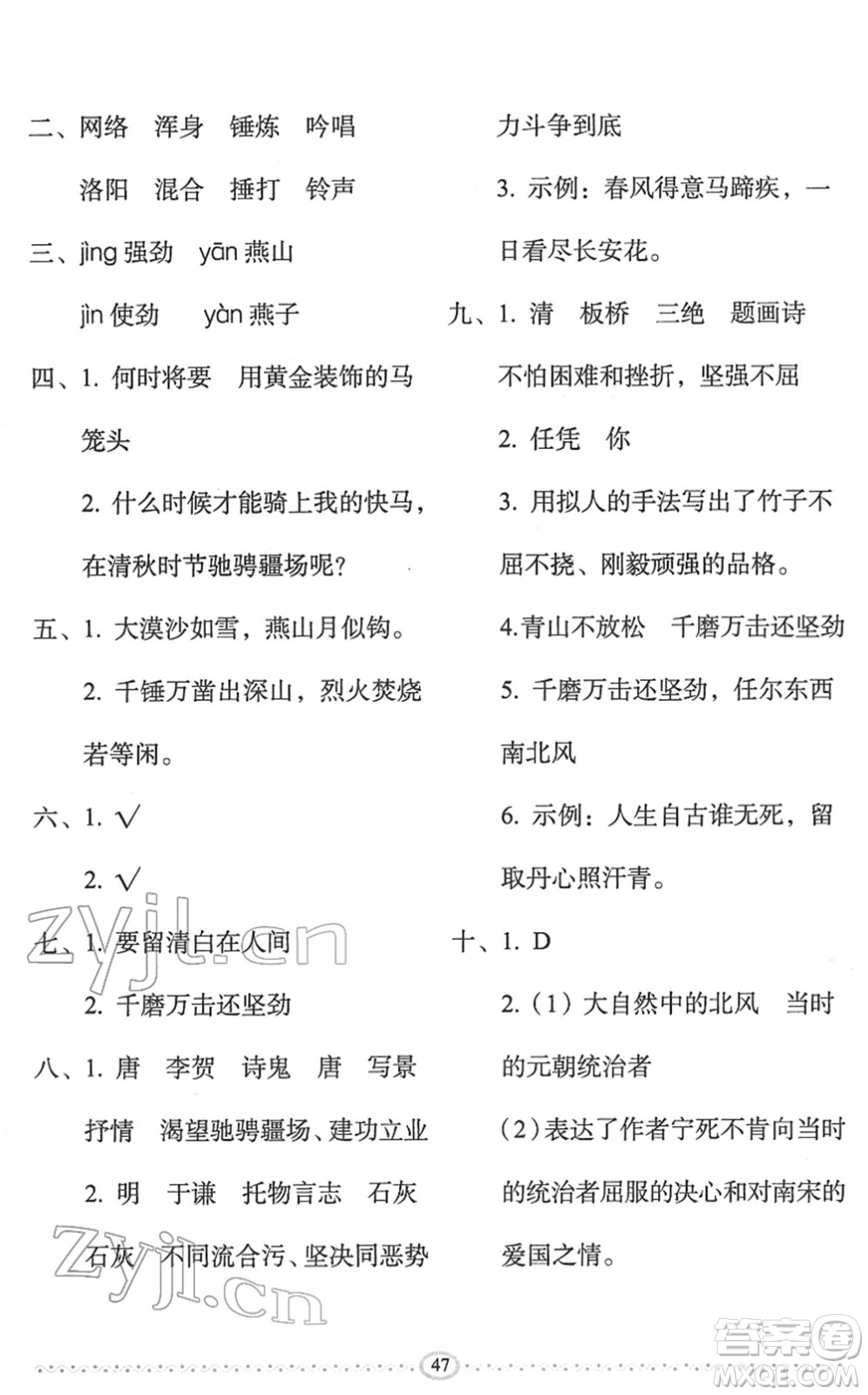 長春出版社2022小學(xué)生隨堂同步練習(xí)六年級語文下冊人教版答案