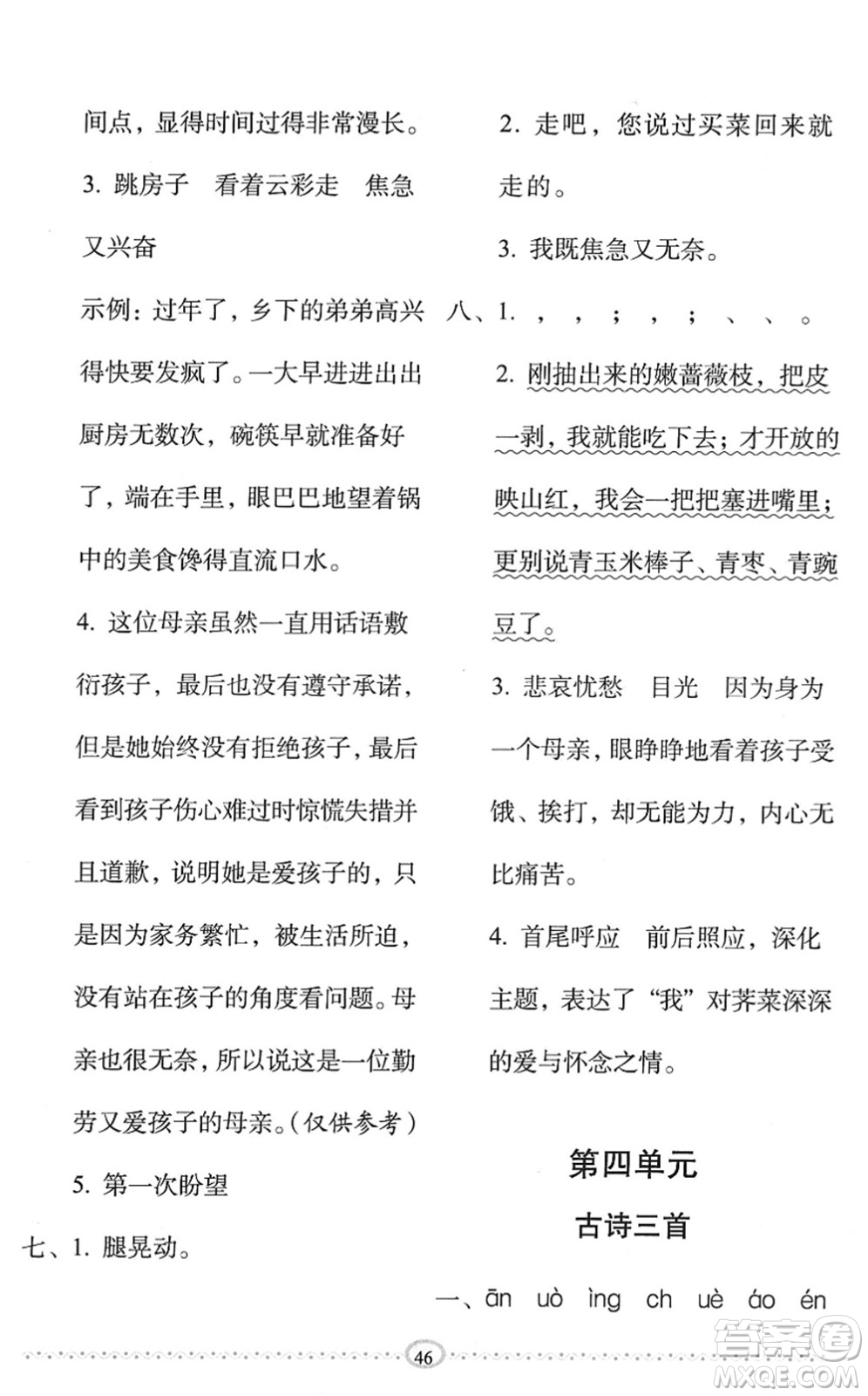 長春出版社2022小學(xué)生隨堂同步練習(xí)六年級語文下冊人教版答案