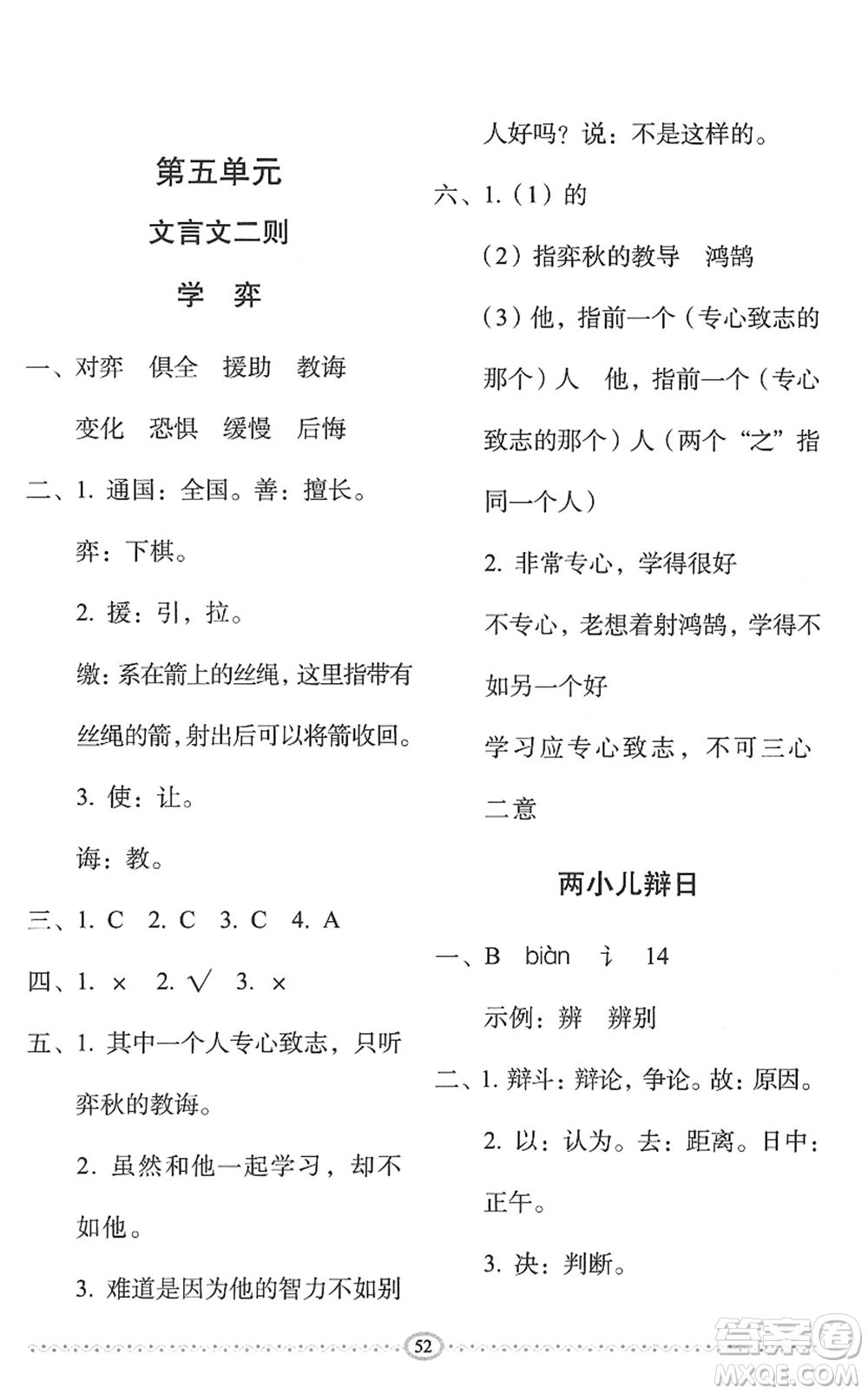 長春出版社2022小學(xué)生隨堂同步練習(xí)六年級語文下冊人教版答案