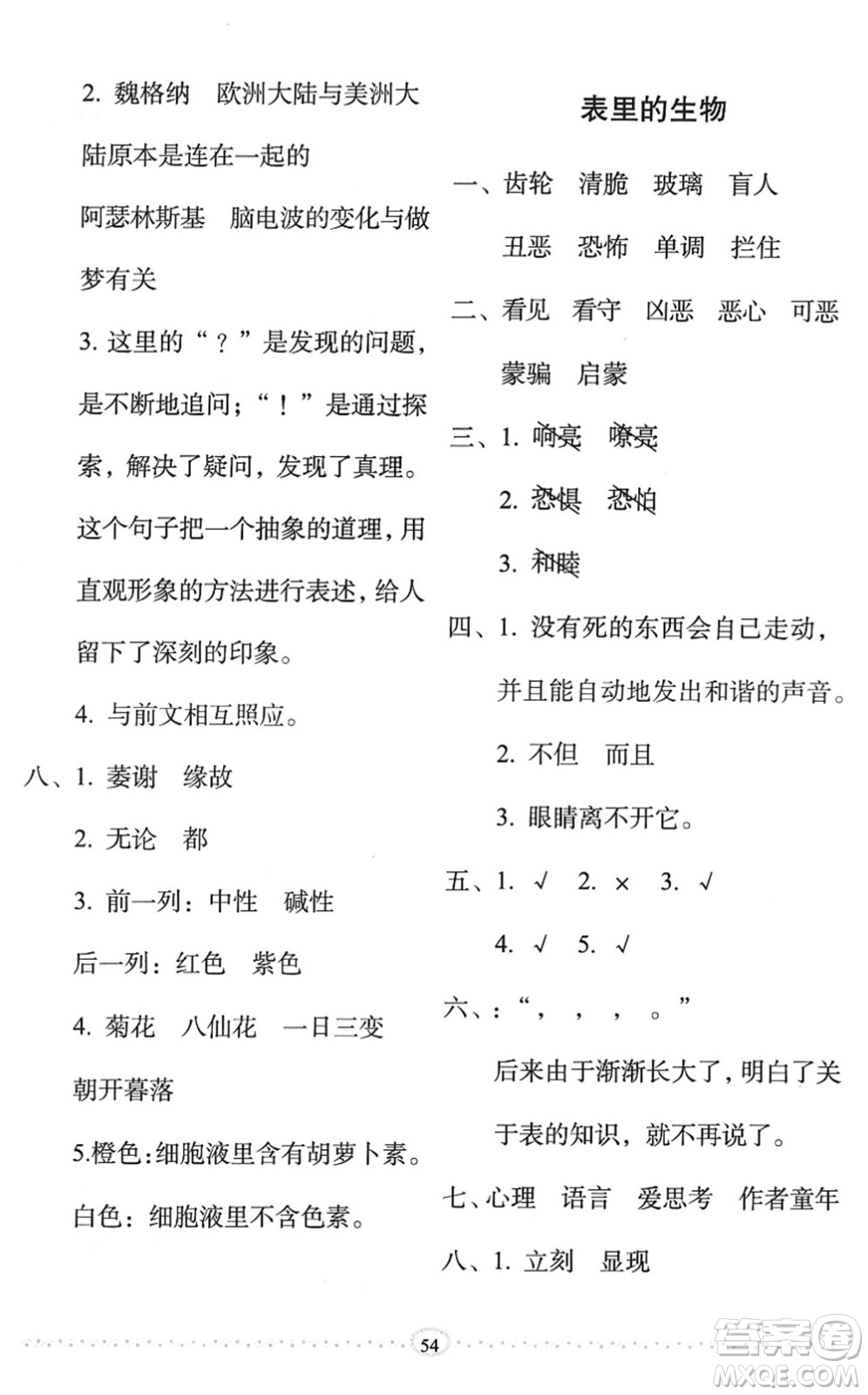 長春出版社2022小學(xué)生隨堂同步練習(xí)六年級語文下冊人教版答案