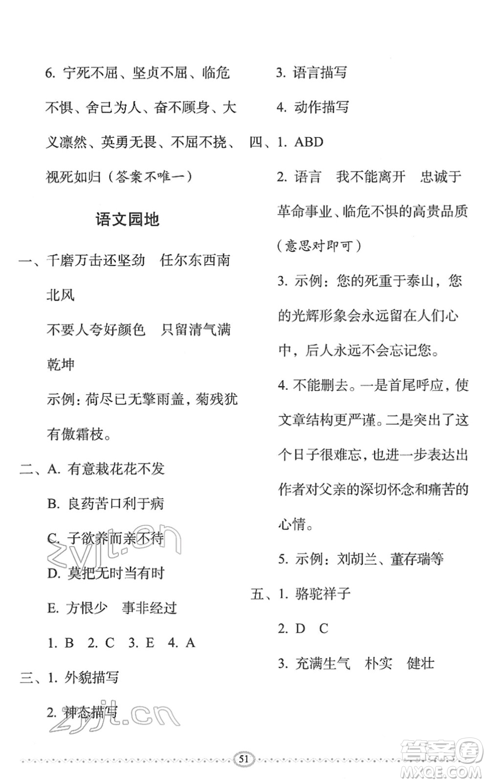 長春出版社2022小學(xué)生隨堂同步練習(xí)六年級語文下冊人教版答案