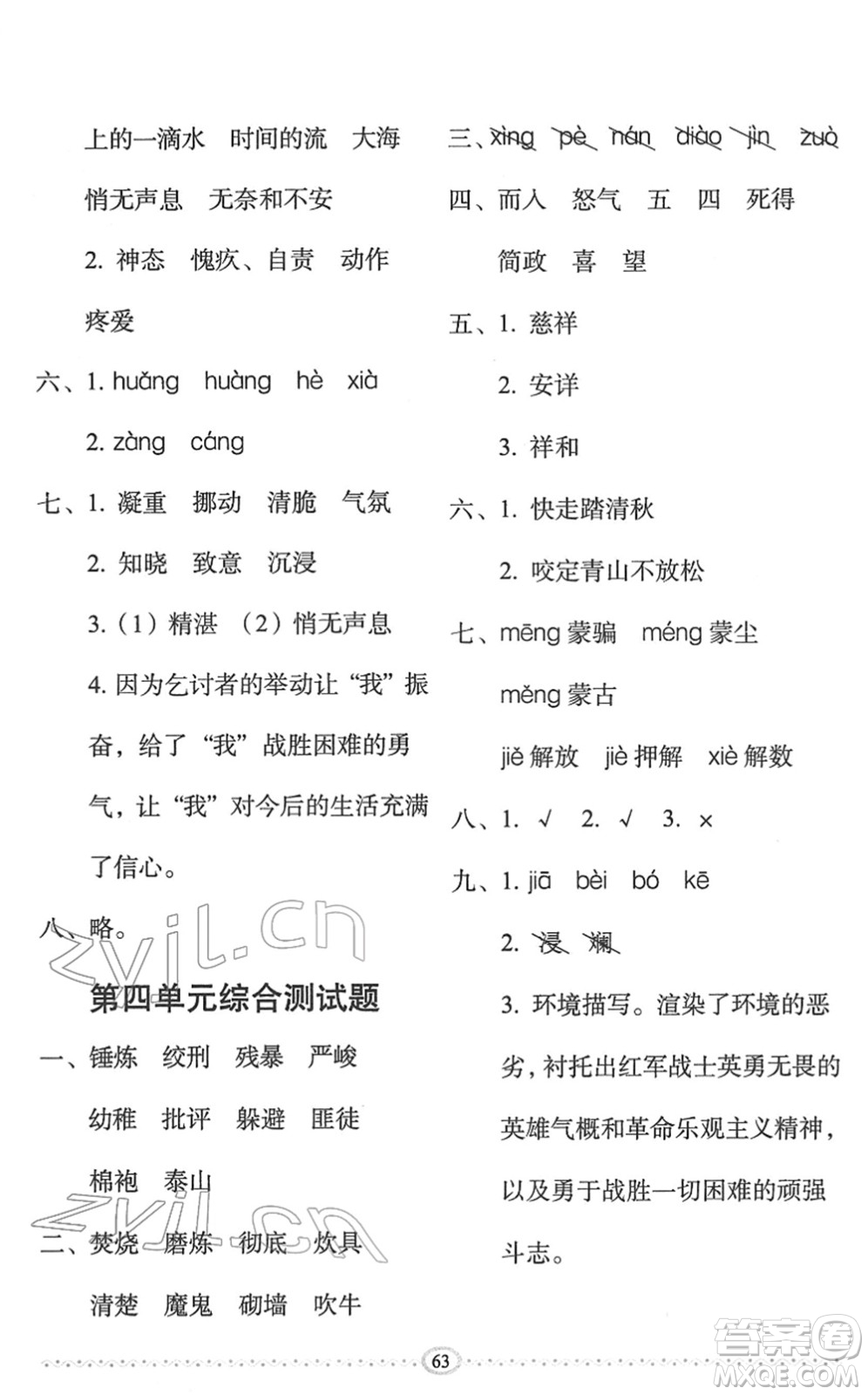 長春出版社2022小學(xué)生隨堂同步練習(xí)六年級語文下冊人教版答案