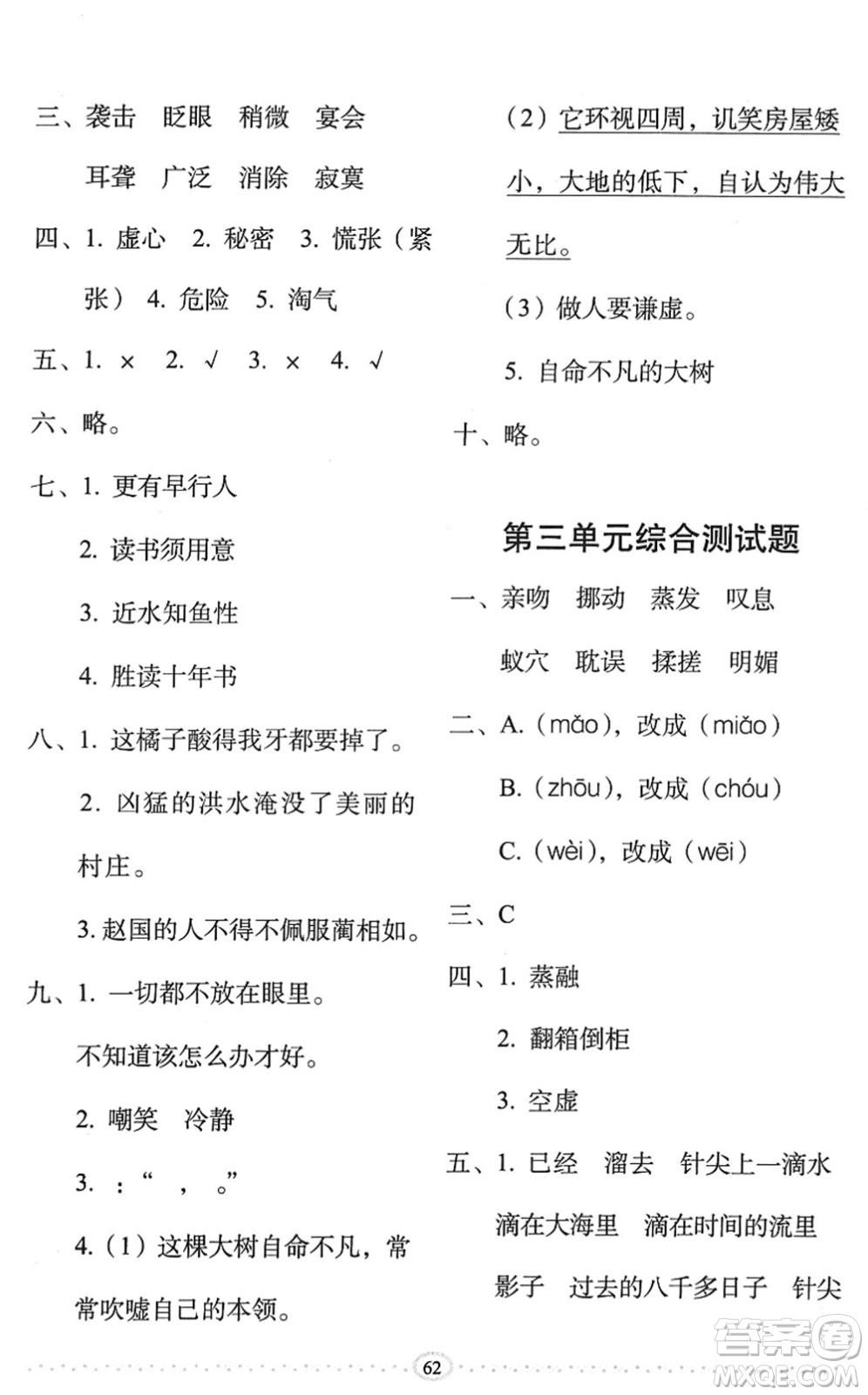 長春出版社2022小學(xué)生隨堂同步練習(xí)六年級語文下冊人教版答案