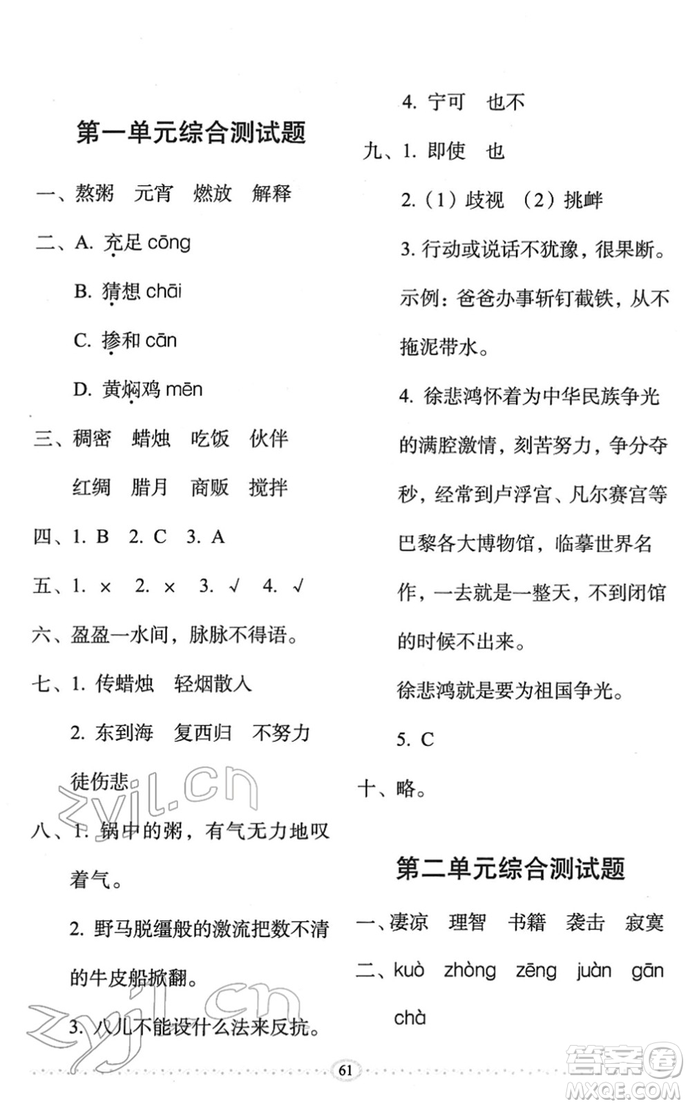 長春出版社2022小學(xué)生隨堂同步練習(xí)六年級語文下冊人教版答案