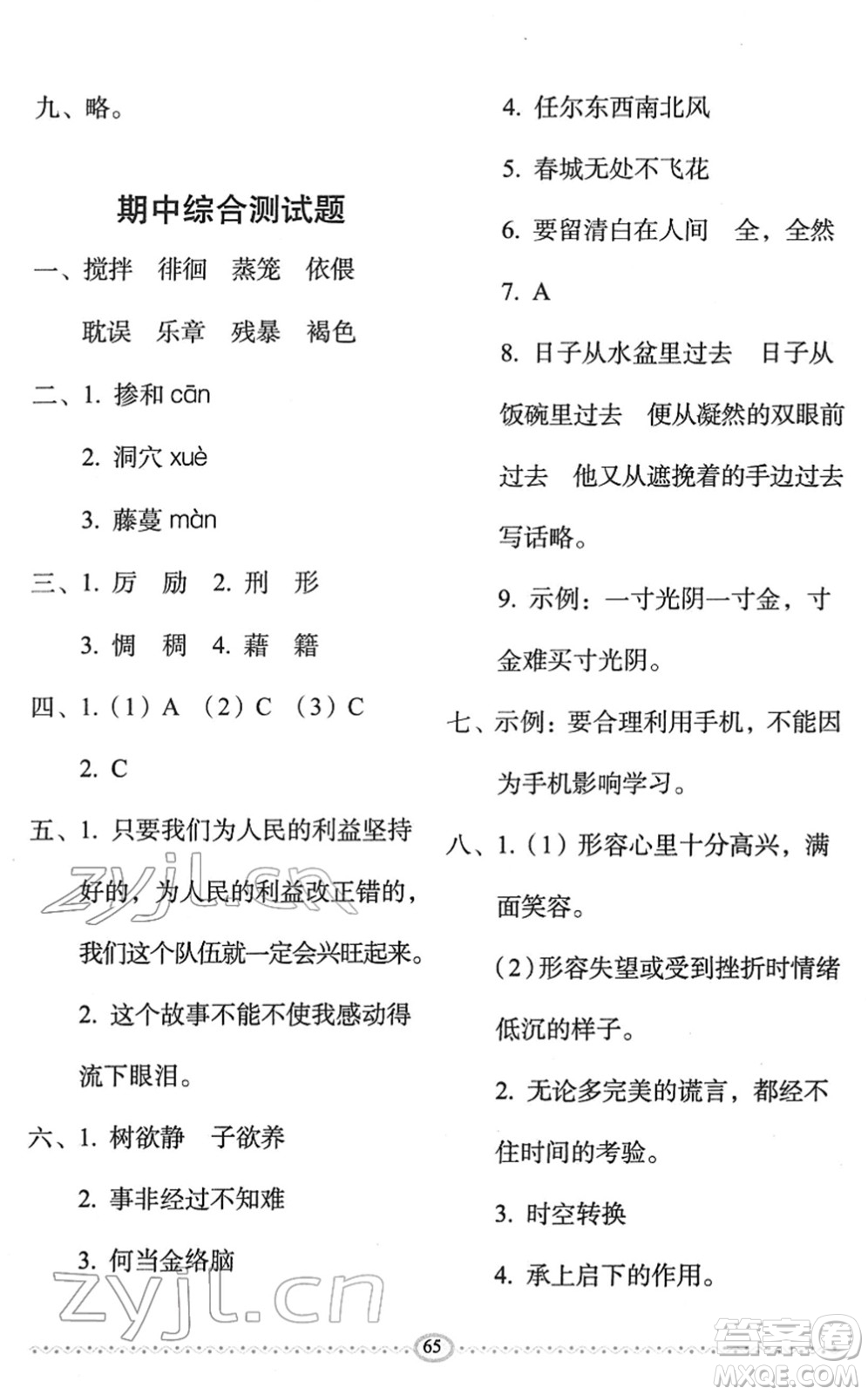 長春出版社2022小學(xué)生隨堂同步練習(xí)六年級語文下冊人教版答案