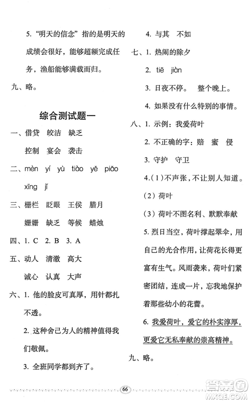 長春出版社2022小學(xué)生隨堂同步練習(xí)六年級語文下冊人教版答案