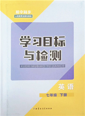 內(nèi)蒙古教育出版社2022初中同步學(xué)習(xí)目標(biāo)與檢測(cè)七年級(jí)英語(yǔ)下冊(cè)人教版答案