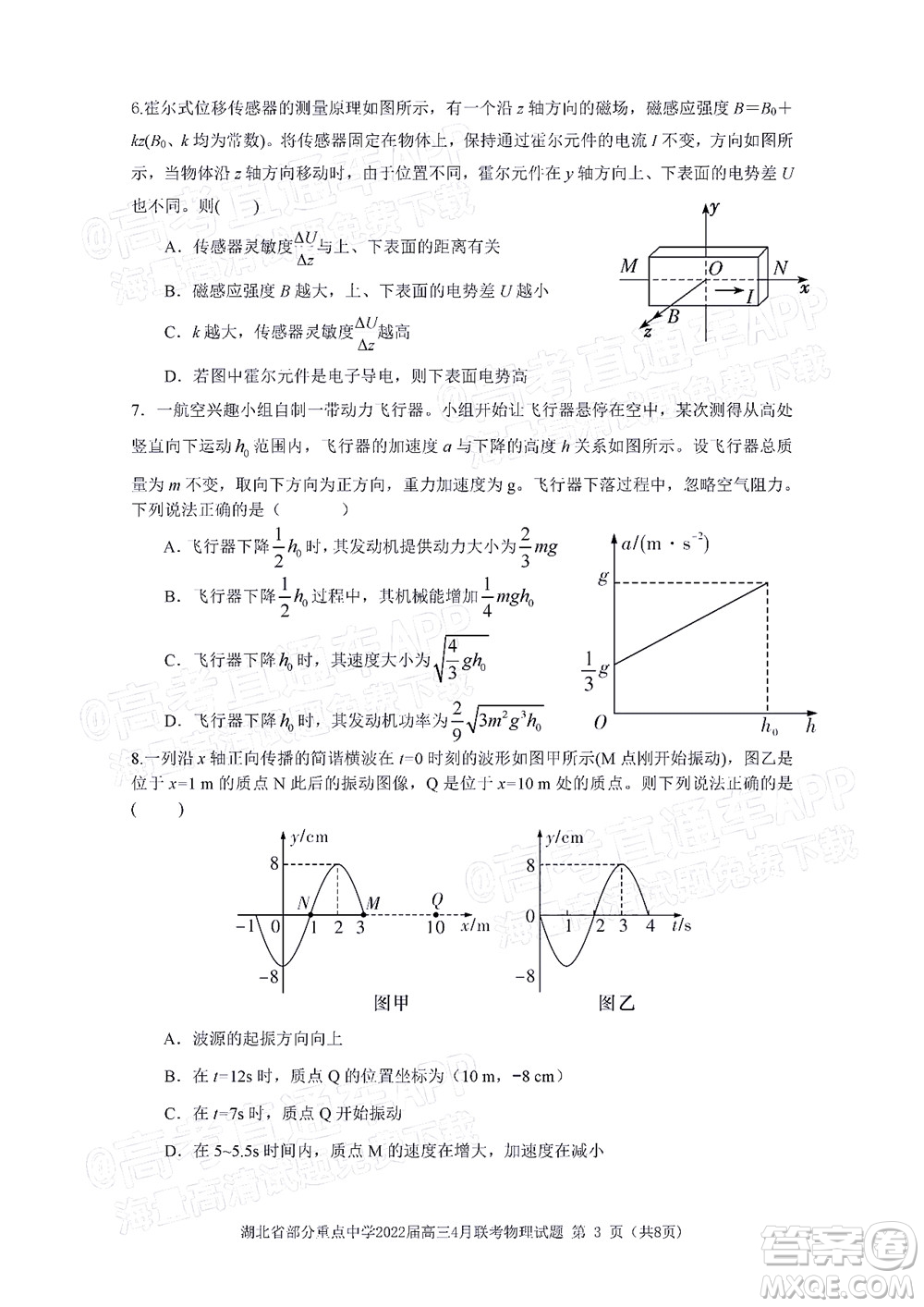 湖北省部分重點(diǎn)中學(xué)2022屆高三4月聯(lián)考物理試題及答案