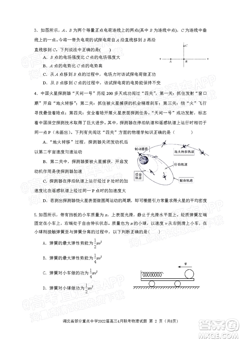 湖北省部分重點(diǎn)中學(xué)2022屆高三4月聯(lián)考物理試題及答案