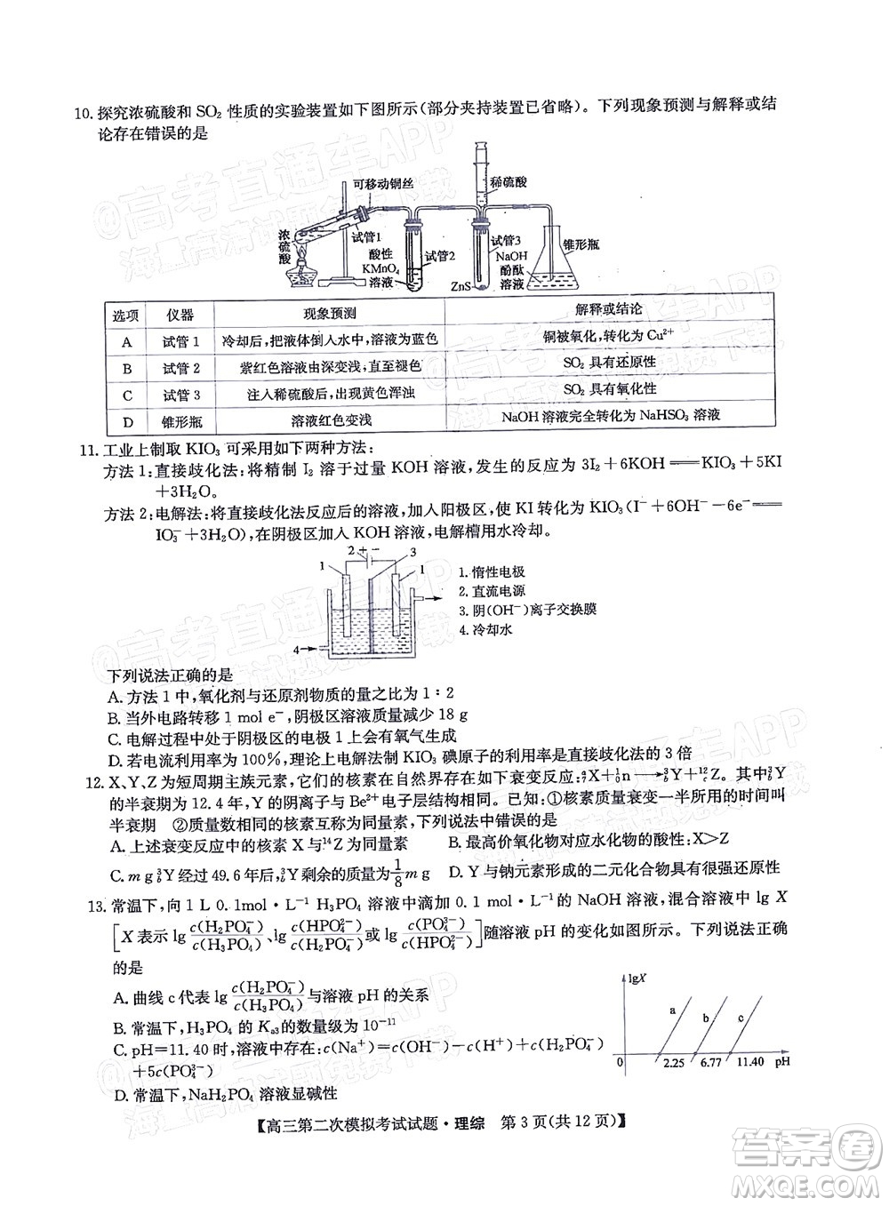 晉城市2022年高三第二次模擬考試?yán)砜凭C合試題及答案