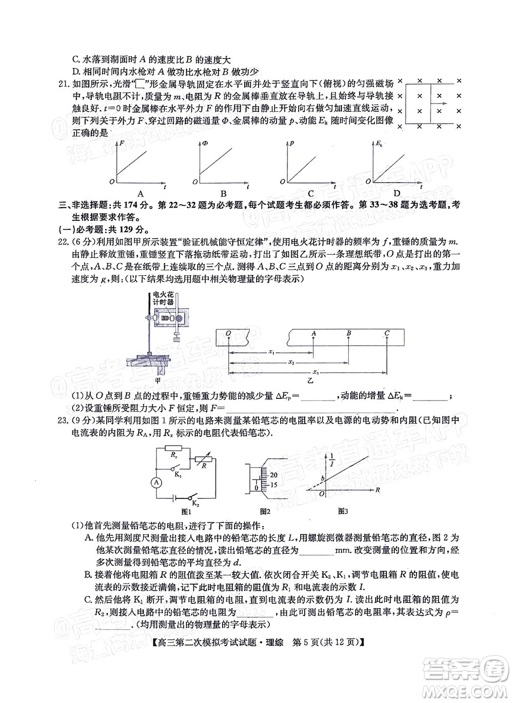 晉城市2022年高三第二次模擬考試?yán)砜凭C合試題及答案