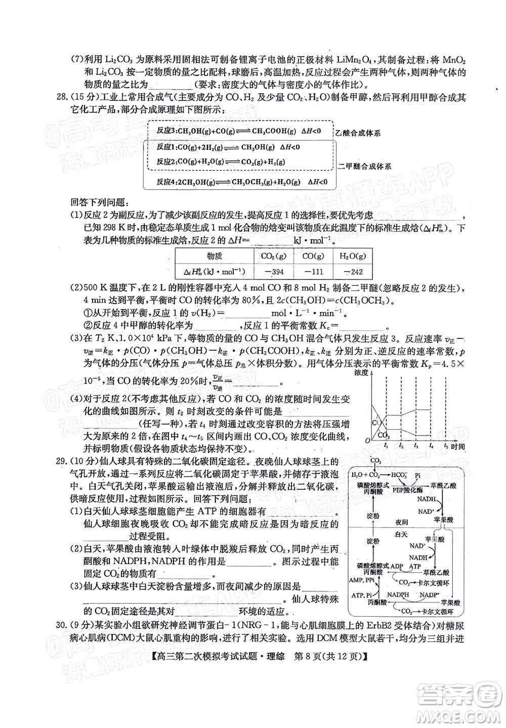 晉城市2022年高三第二次模擬考試?yán)砜凭C合試題及答案