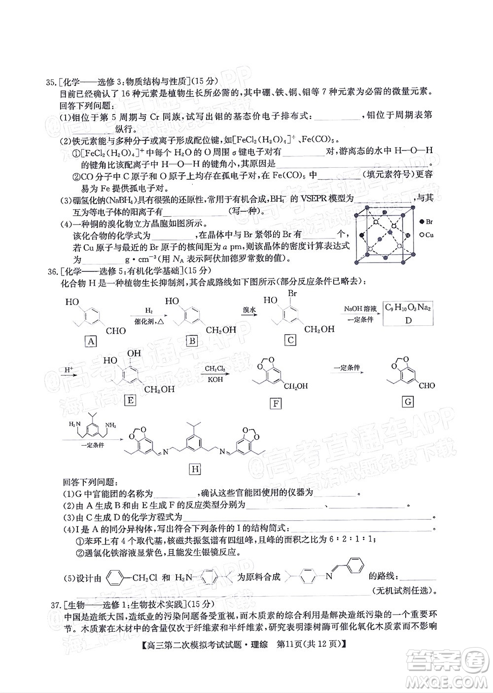 晉城市2022年高三第二次模擬考試?yán)砜凭C合試題及答案