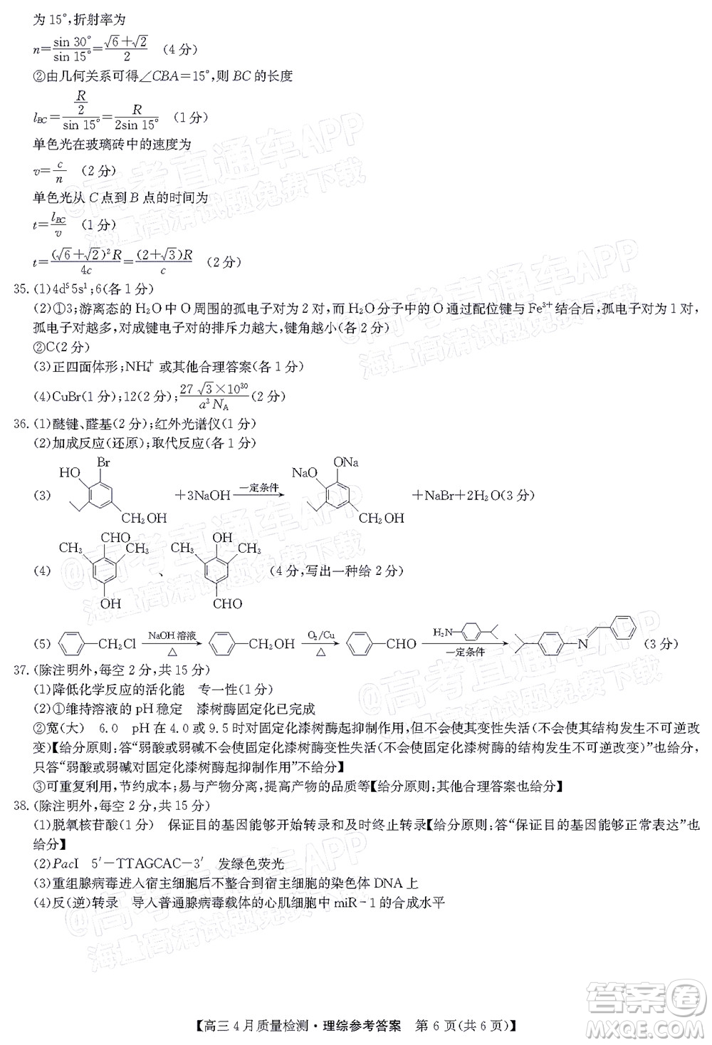 晉城市2022年高三第二次模擬考試?yán)砜凭C合試題及答案