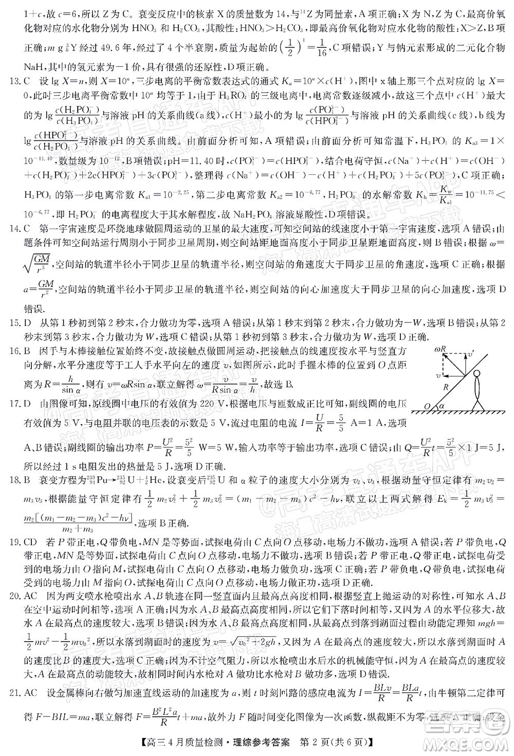 晉城市2022年高三第二次模擬考試?yán)砜凭C合試題及答案