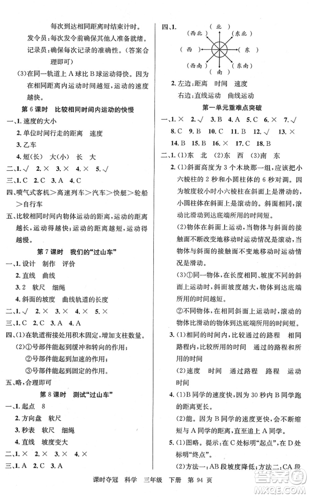 新疆科學(xué)技術(shù)出版社2022課時奪冠三年級科學(xué)下冊JK教科版答案