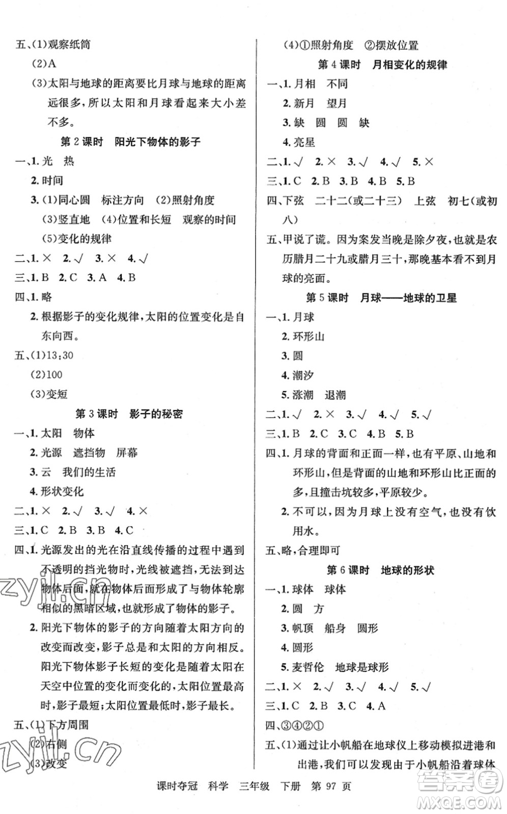 新疆科學(xué)技術(shù)出版社2022課時奪冠三年級科學(xué)下冊JK教科版答案