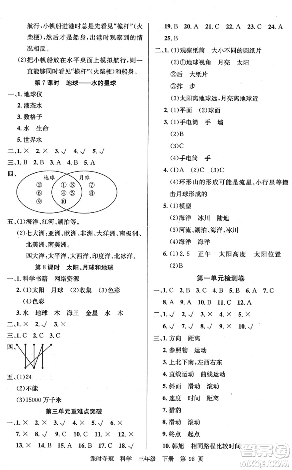 新疆科學(xué)技術(shù)出版社2022課時奪冠三年級科學(xué)下冊JK教科版答案