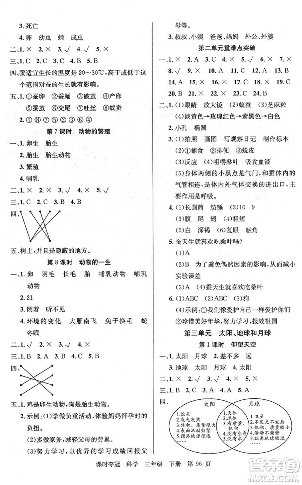 新疆科學(xué)技術(shù)出版社2022課時奪冠三年級科學(xué)下冊JK教科版答案