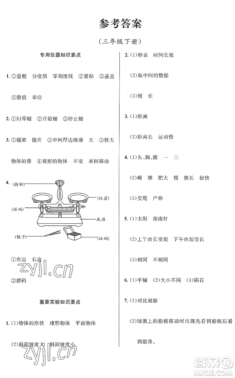 新疆科學(xué)技術(shù)出版社2022課時奪冠三年級科學(xué)下冊JK教科版答案