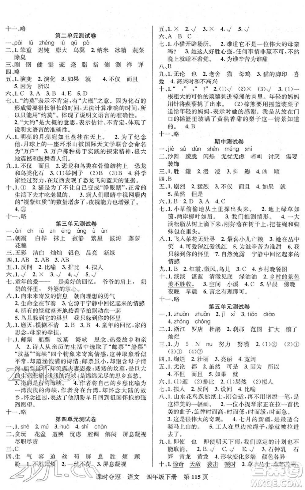 新疆人民出版總社2022課時(shí)奪冠四年級(jí)語(yǔ)文下冊(cè)R人教版答案