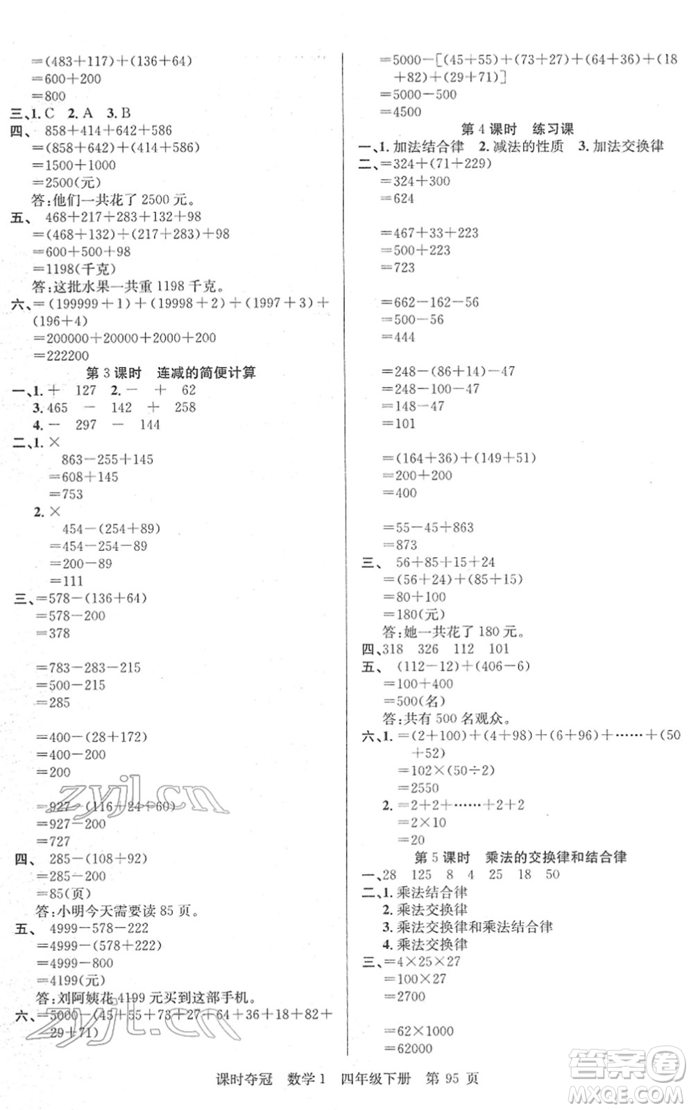 新疆人民出版總社2022課時(shí)奪冠四年級(jí)數(shù)學(xué)下冊(cè)R人教版答案