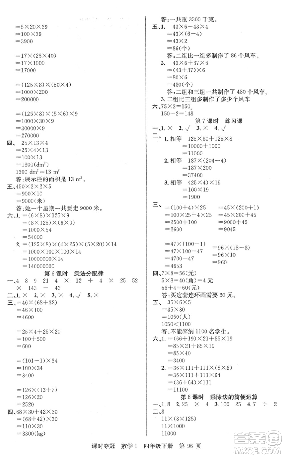 新疆人民出版總社2022課時(shí)奪冠四年級(jí)數(shù)學(xué)下冊(cè)R人教版答案