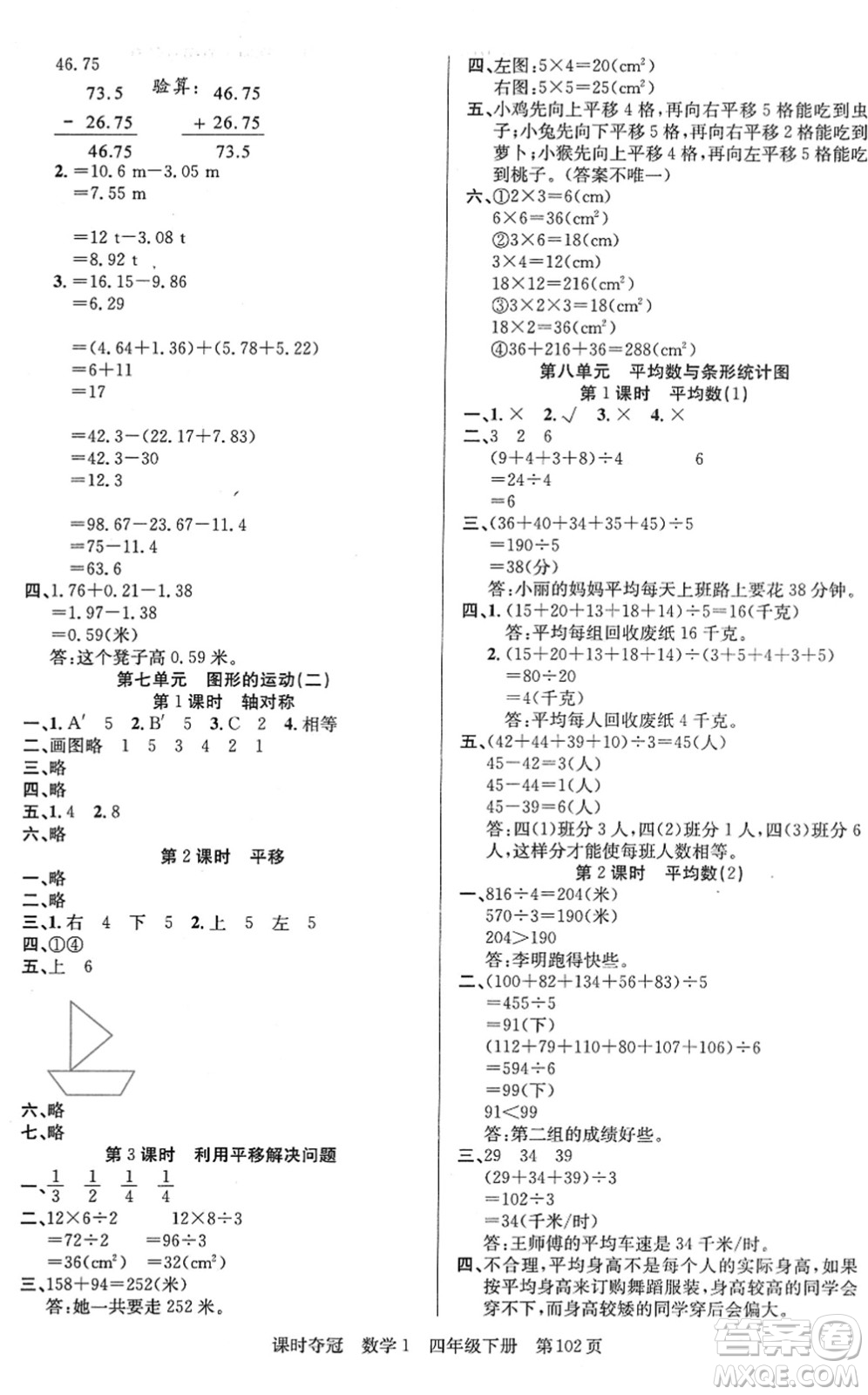 新疆人民出版總社2022課時(shí)奪冠四年級(jí)數(shù)學(xué)下冊(cè)R人教版答案