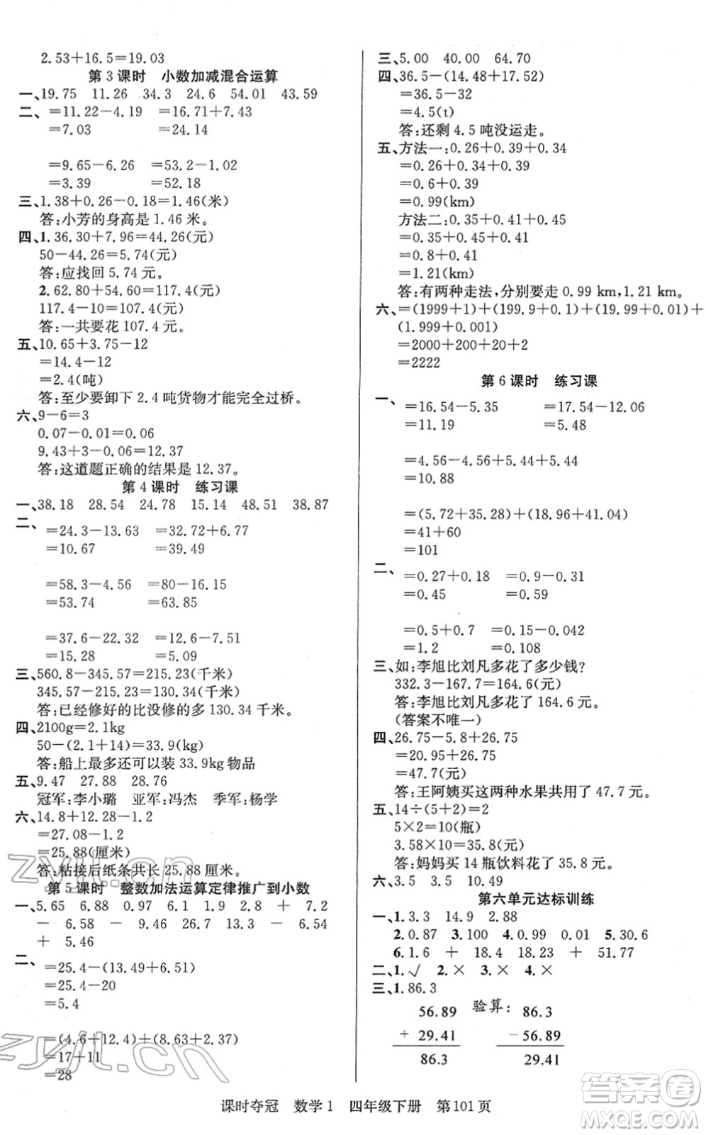 新疆人民出版總社2022課時(shí)奪冠四年級(jí)數(shù)學(xué)下冊(cè)R人教版答案