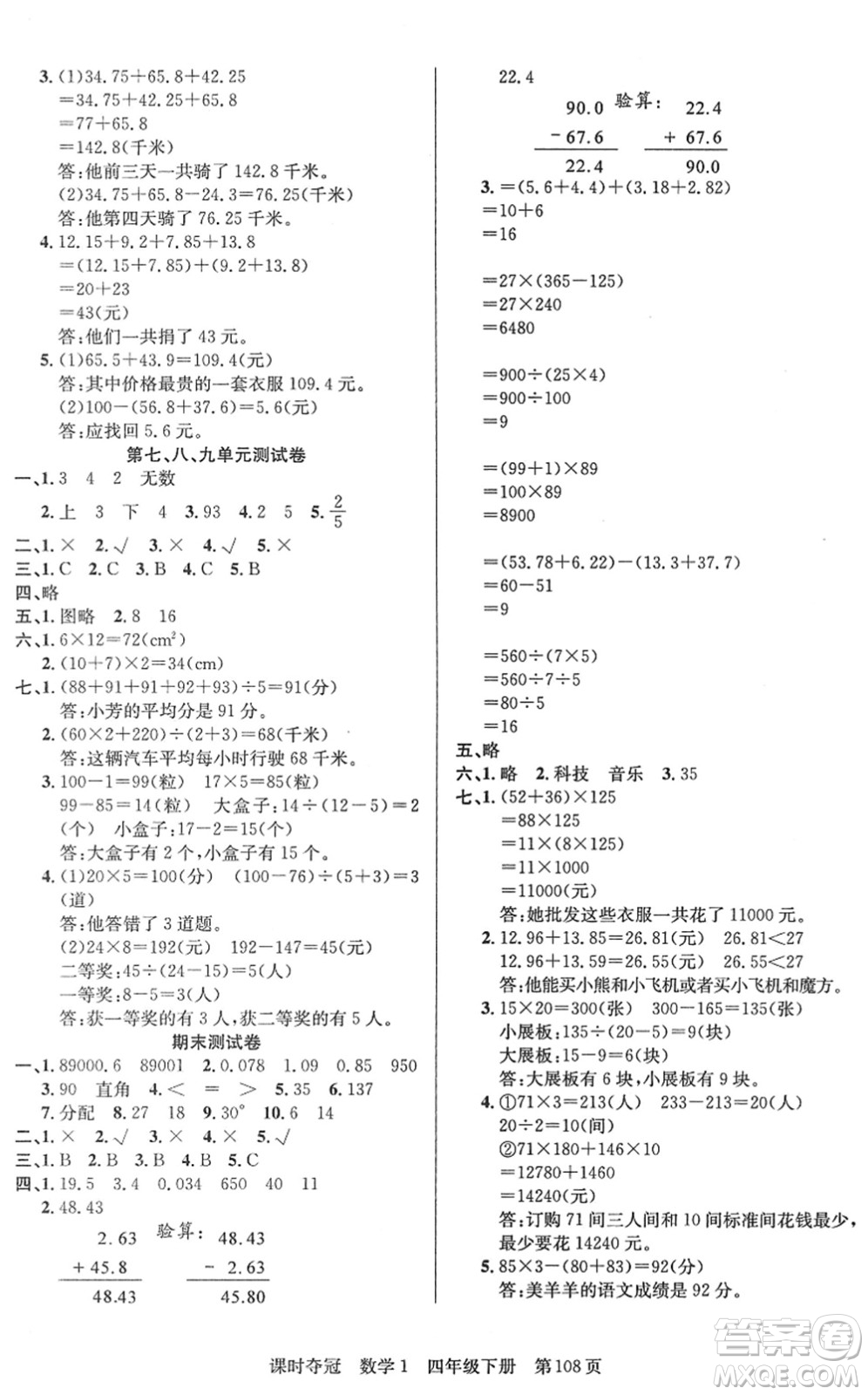 新疆人民出版總社2022課時(shí)奪冠四年級(jí)數(shù)學(xué)下冊(cè)R人教版答案