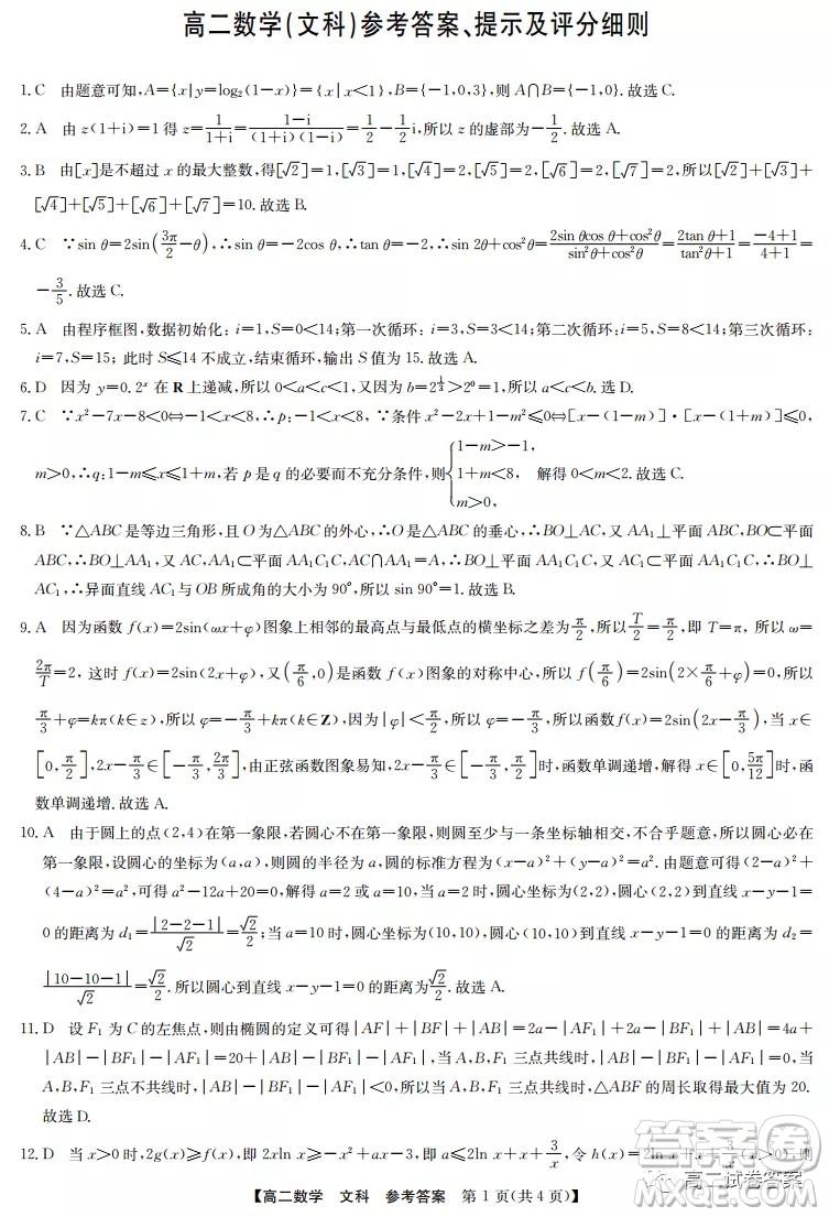 2022九師聯(lián)盟高二4月聯(lián)考文科數(shù)學(xué)試題及答案