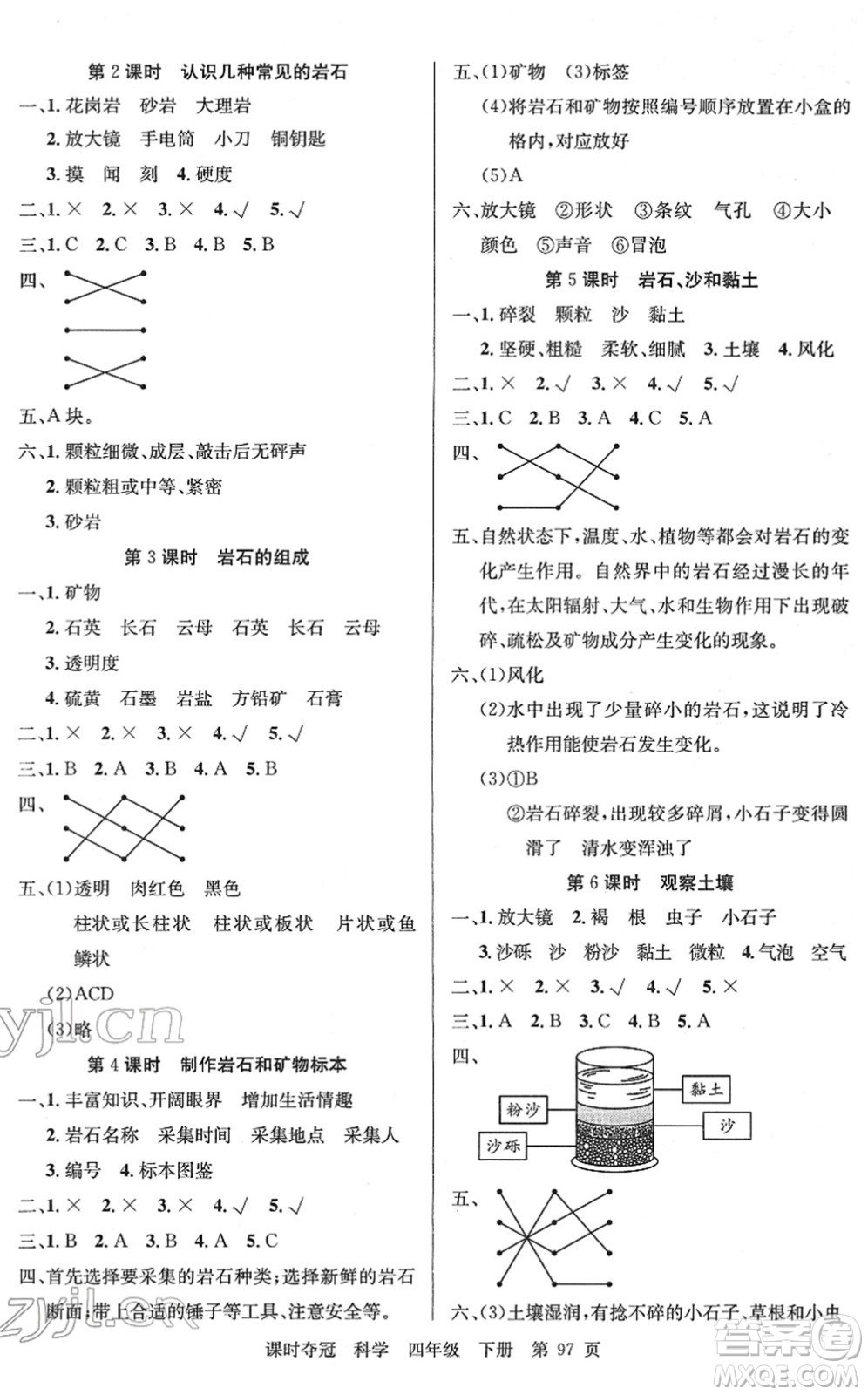 新疆科學(xué)技術(shù)出版社2022課時(shí)奪冠四年級(jí)科學(xué)下冊(cè)JK教科版答案