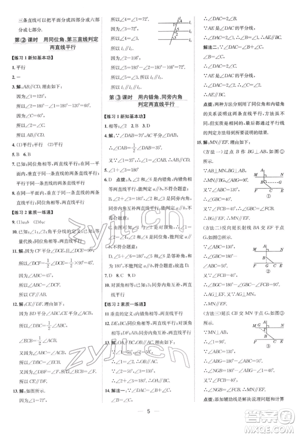 吉林教育出版社2022點(diǎn)撥訓(xùn)練課時作業(yè)本七年級下冊數(shù)學(xué)人教版參考答案